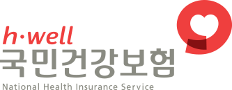 h-well 국민건강보험